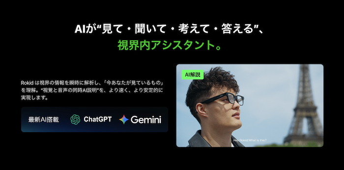 Rokid スマートAIグラスのAI機能