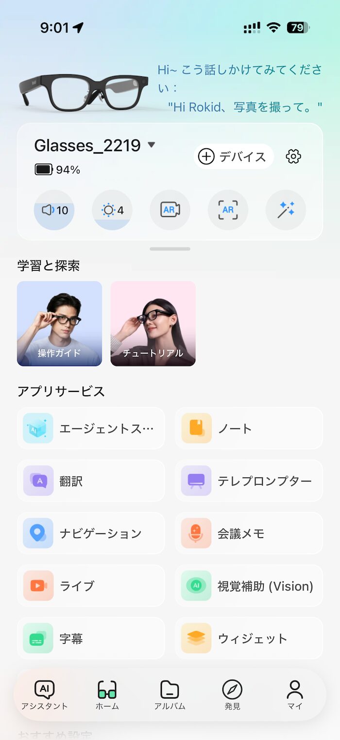 Rokid スマートAIグラスのバッテリー消耗を検証