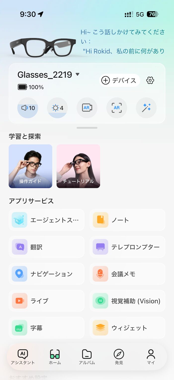 Rokid スマートAIグラスのバッテリー消耗を検証