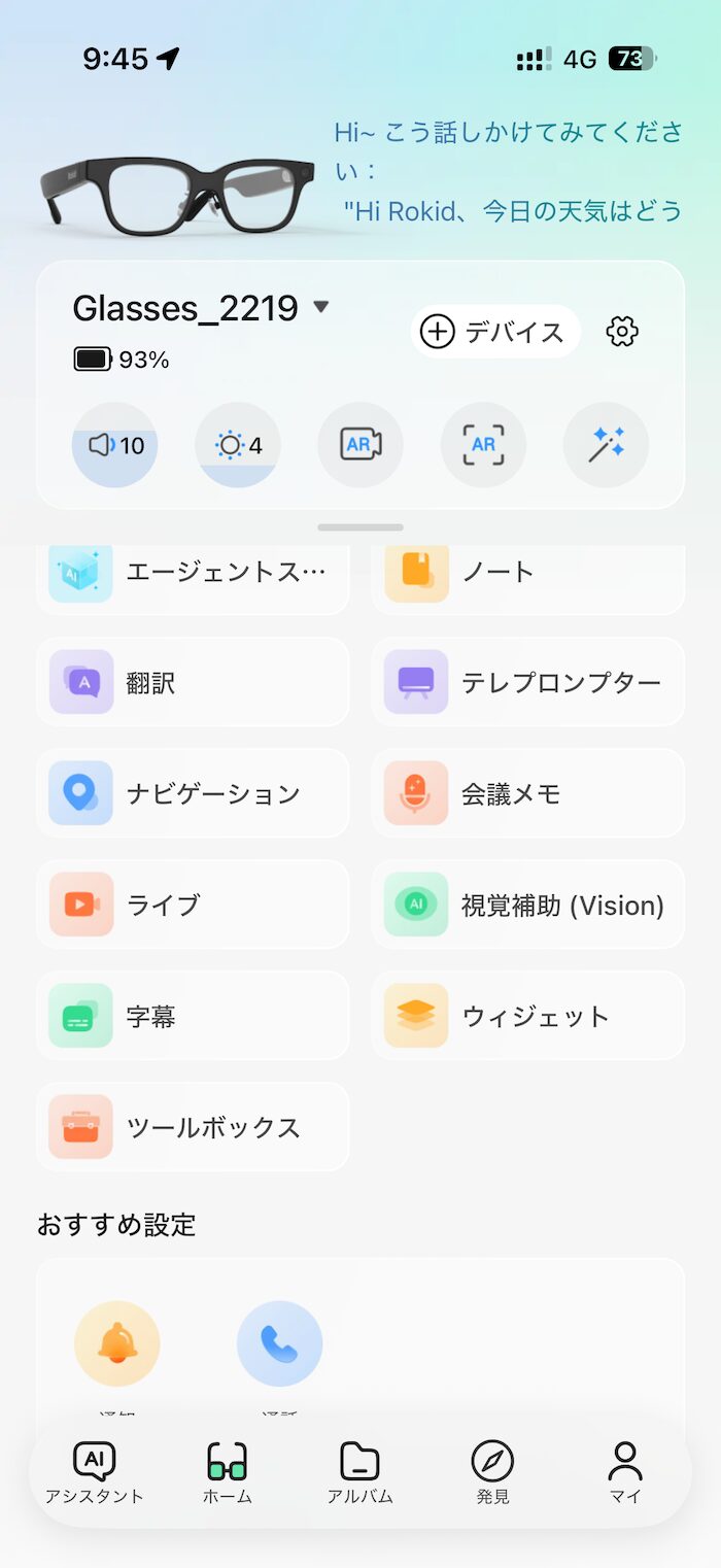 Rokid スマートAIグラスのバッテリー消耗を検証