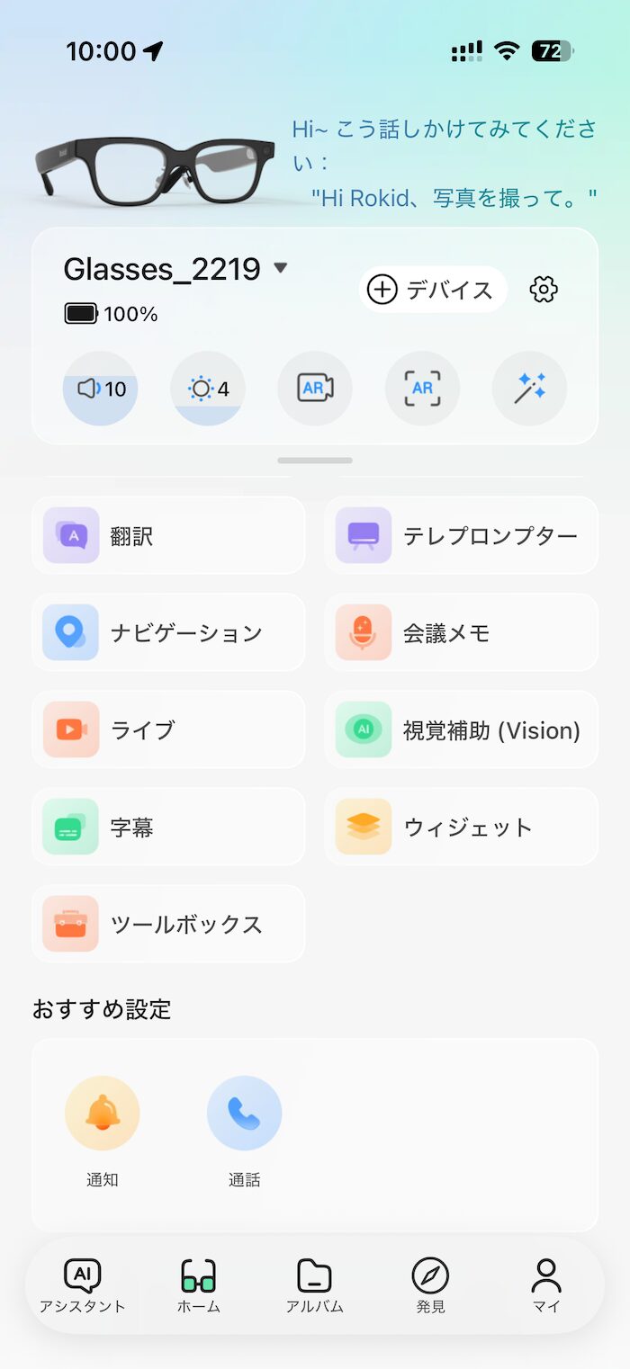 Rokid スマートAIグラスのバッテリー消耗を検証