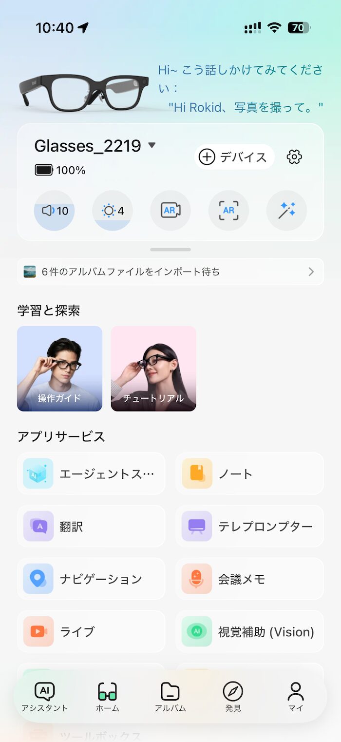 Rokid スマートAIグラスのバッテリー消耗を検証