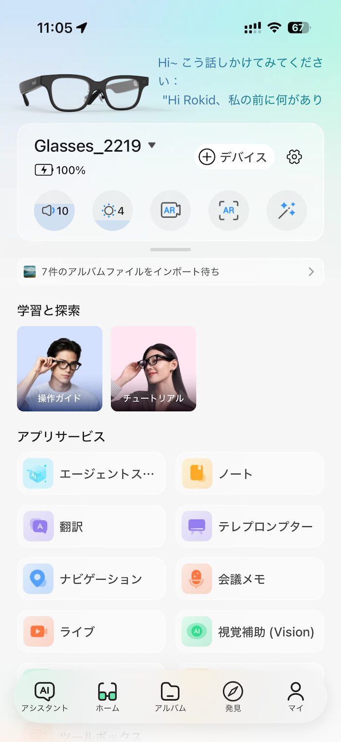 Rokid スマートAIグラスのバッテリー消耗を検証