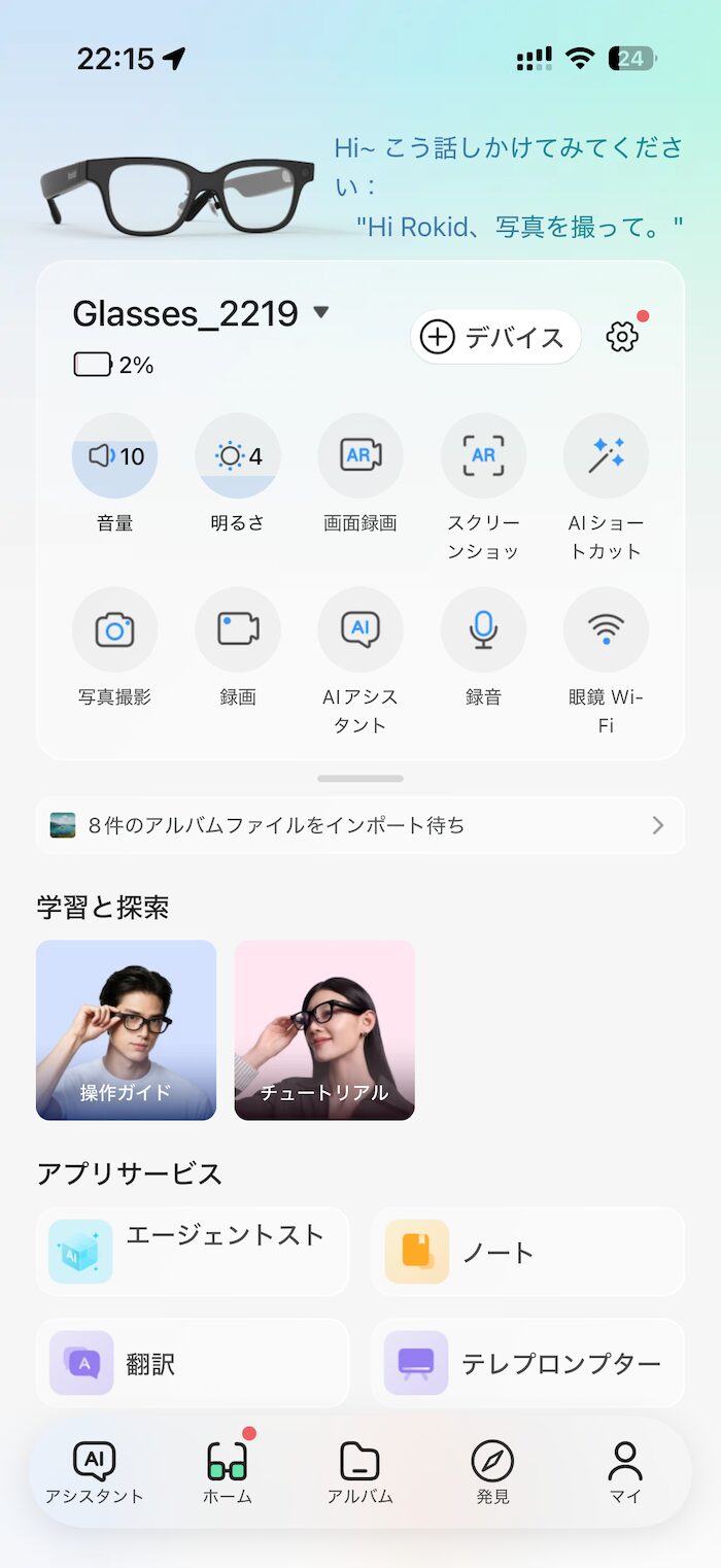 Rokid スマートAIグラスの充電速度