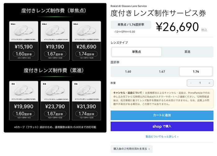 Rokid スマートAIグラスのオーダーレンズ