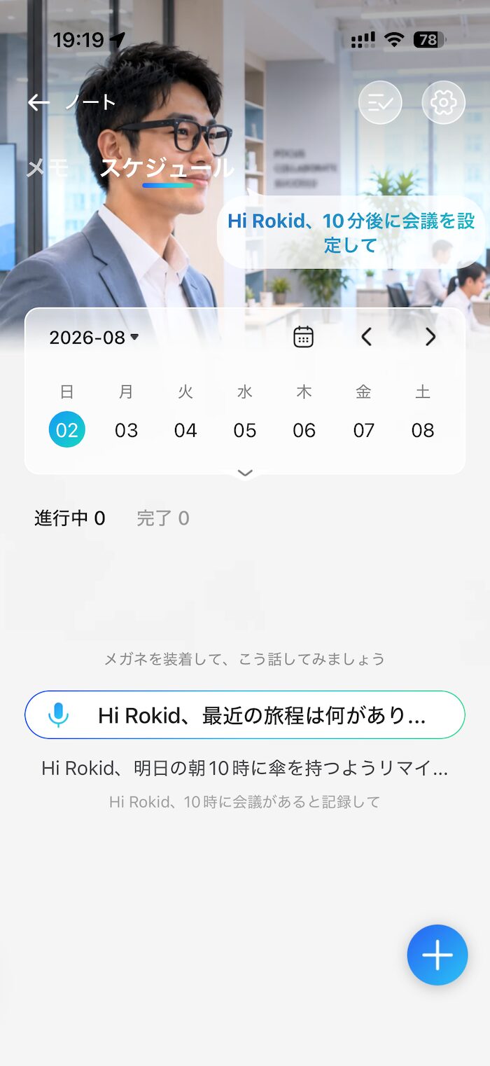 Rokid スマートAIグラスのその他機能