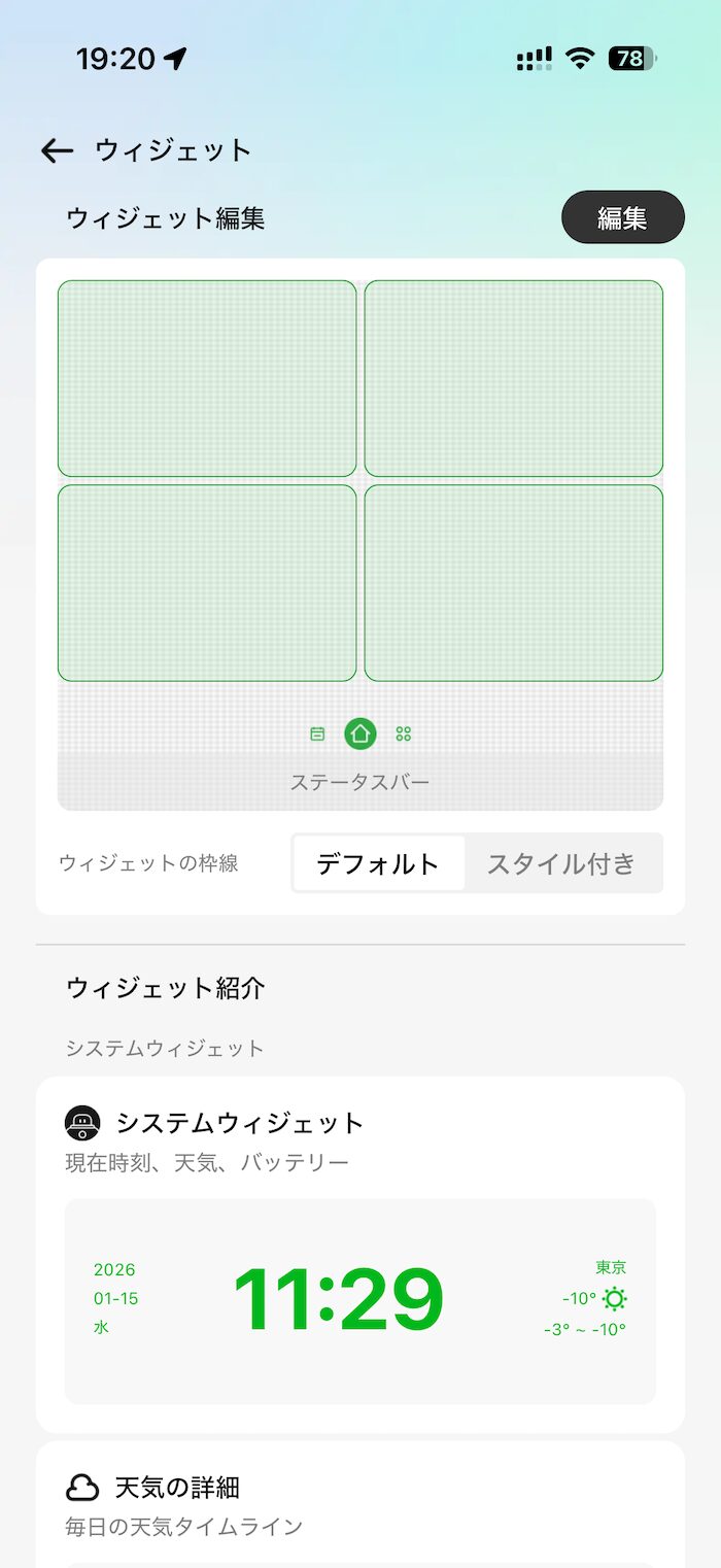 Rokid スマートAIグラスのウィジェット機能