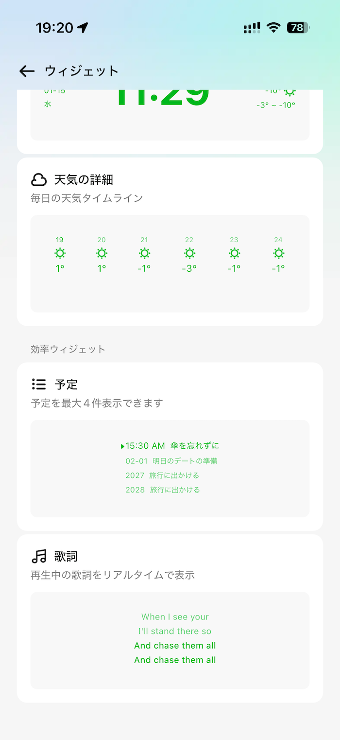 Rokid スマートAIグラスのウィジェット機能