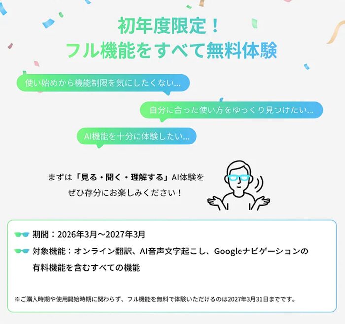 Rokid スマートAIグラスのポイント制度
