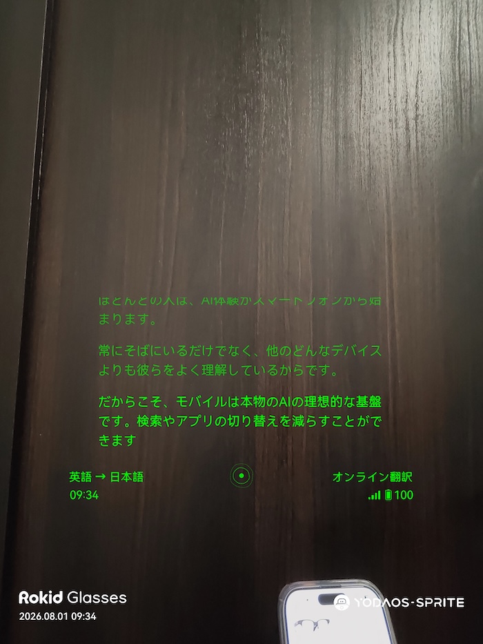 Rokid スマートAIグラスの見え方