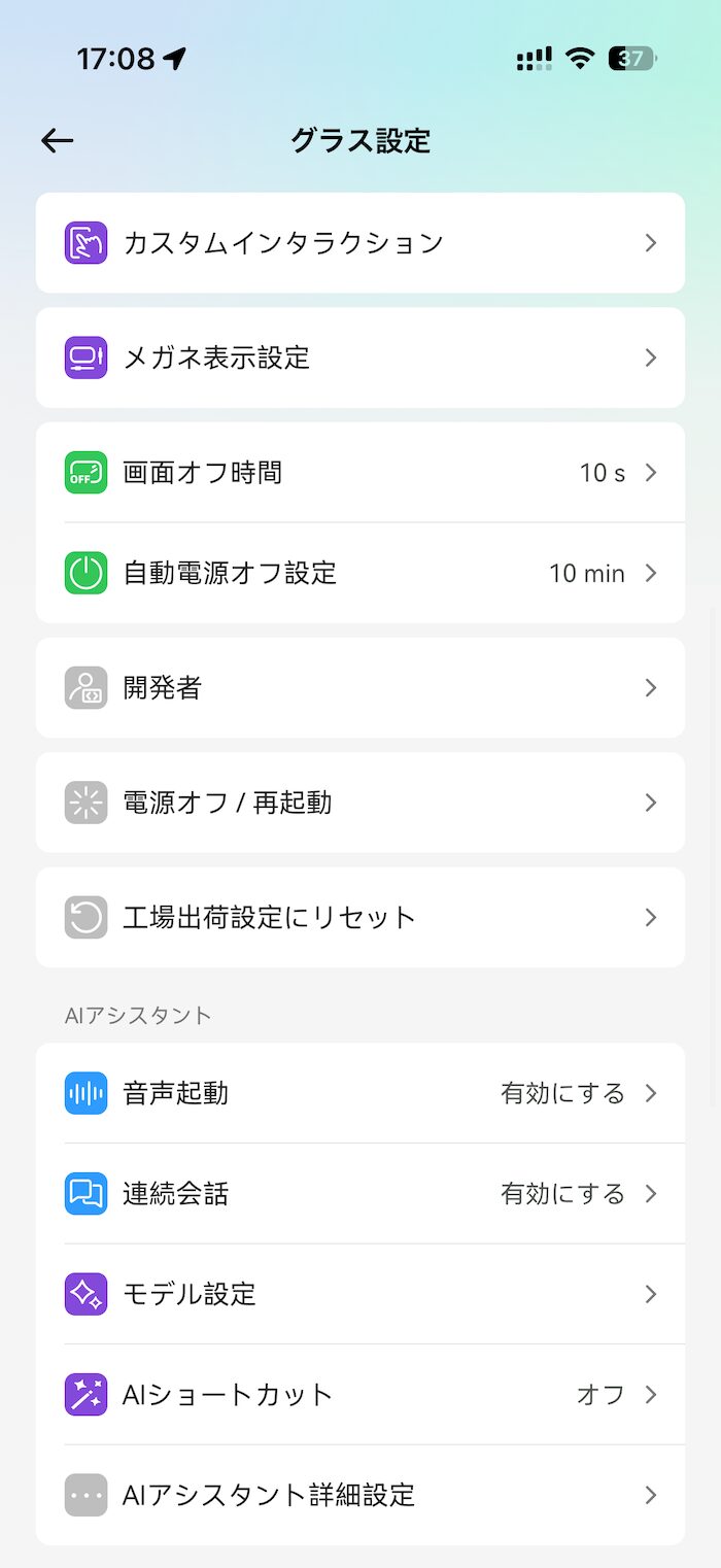 Rokid スマートAIグラスの表示設定