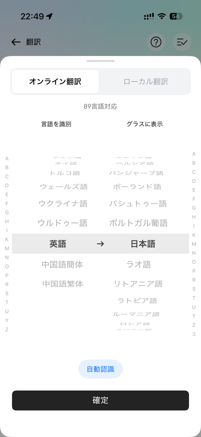 Rokid スマートAIグラスの翻訳機能