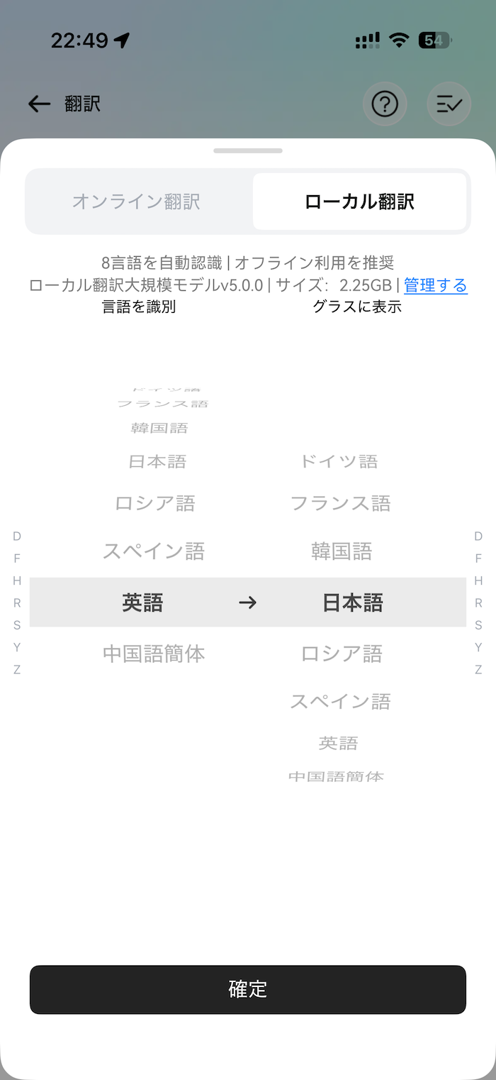 Rokid スマートAIグラスの翻訳機能