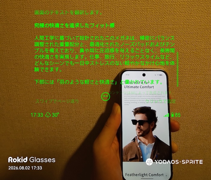 Rokid スマートAIグラスの翻訳機能