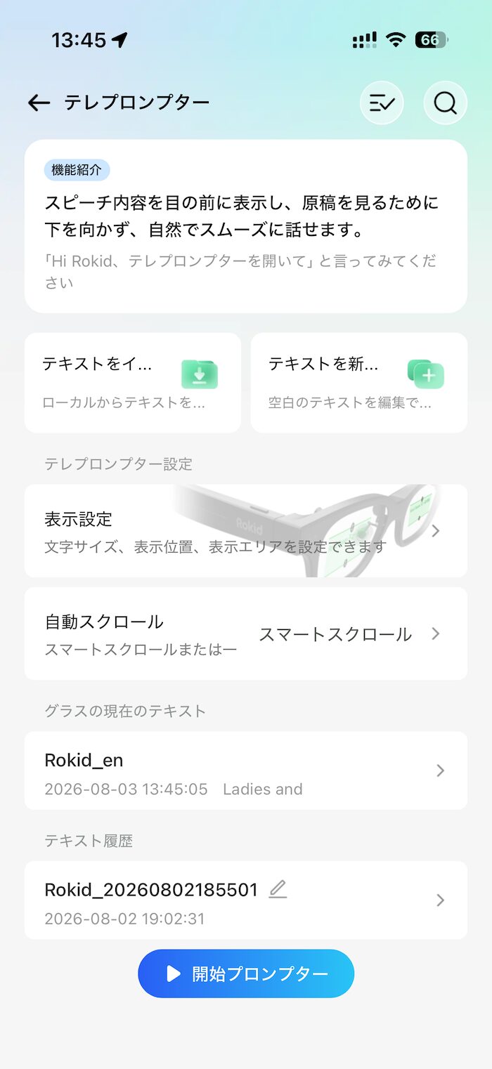 Rokid スマートAIグラスのテレプロンター