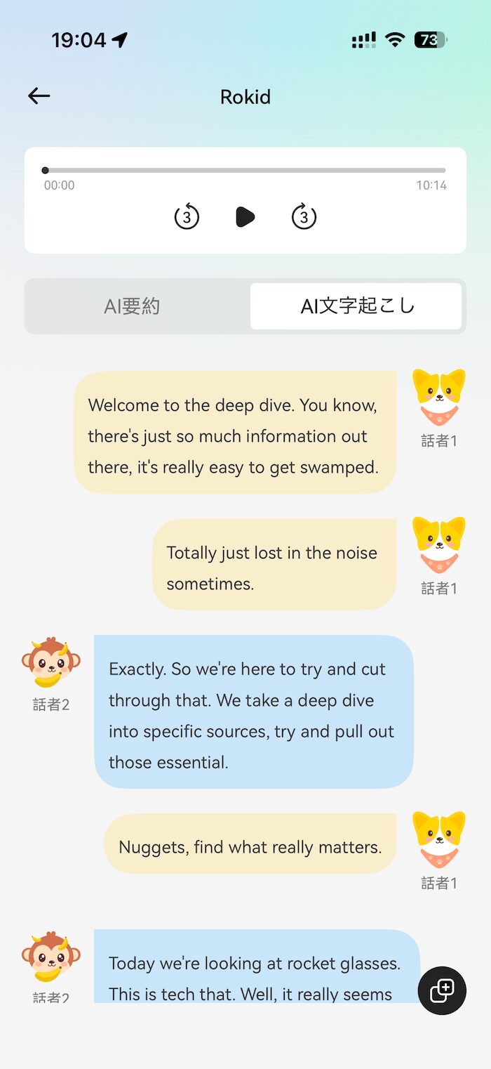 Rokid スマートAIグラスの会議メモ・AI文字起こし