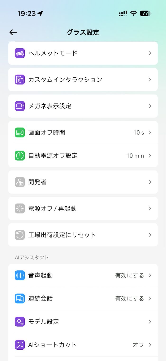 Rokid スマートAIグラスのヘルメットモード
