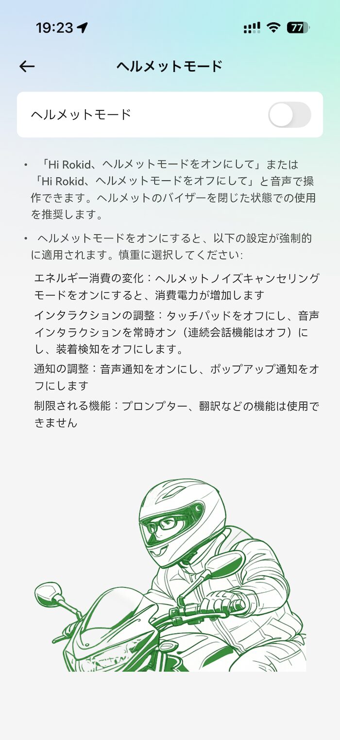 Rokid スマートAIグラスのヘルメットモード