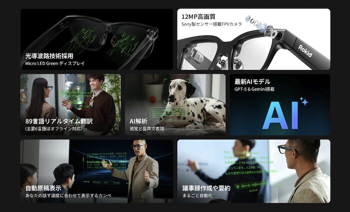 Rokid スマートAIグラスのスペック