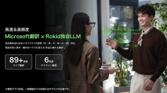Rokid スマートAIグラスの翻訳機能