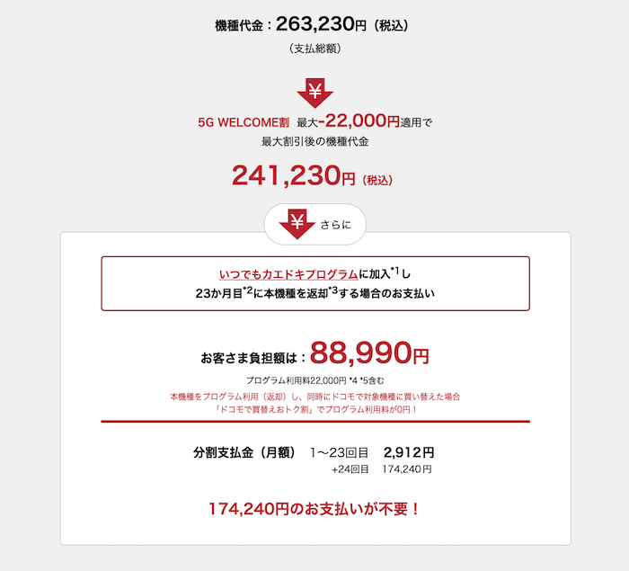 NTTドコモでのiPhone 18 Prono 価格