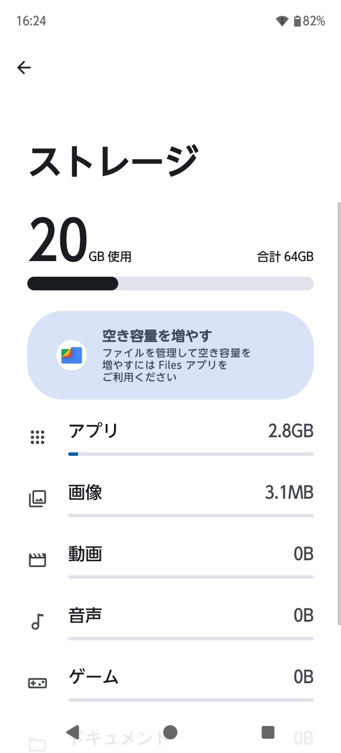 arrows We3のストレージ容量