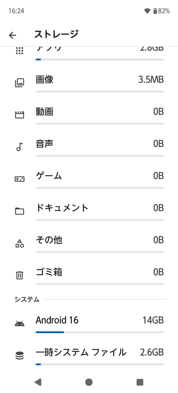 arrows We3のストレージ容量