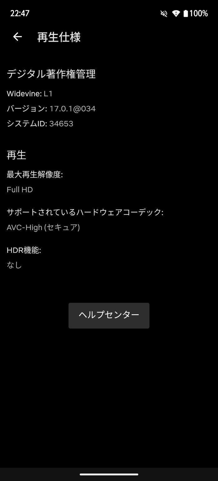 arrows We3はWidevine L1