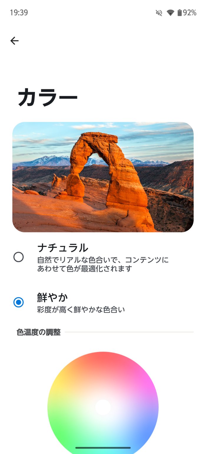 arrows We3のディスプレイ設定