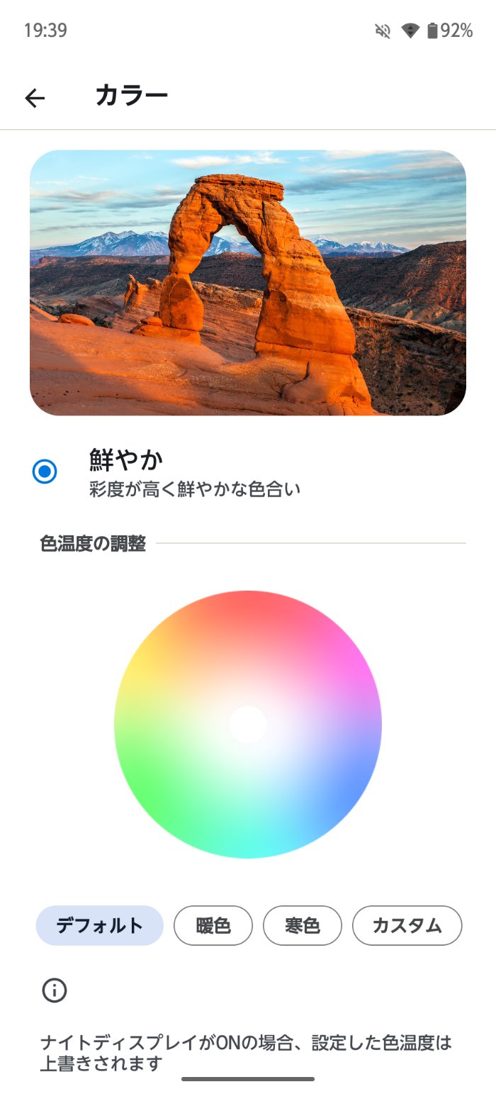 arrows We3のディスプレイ設定