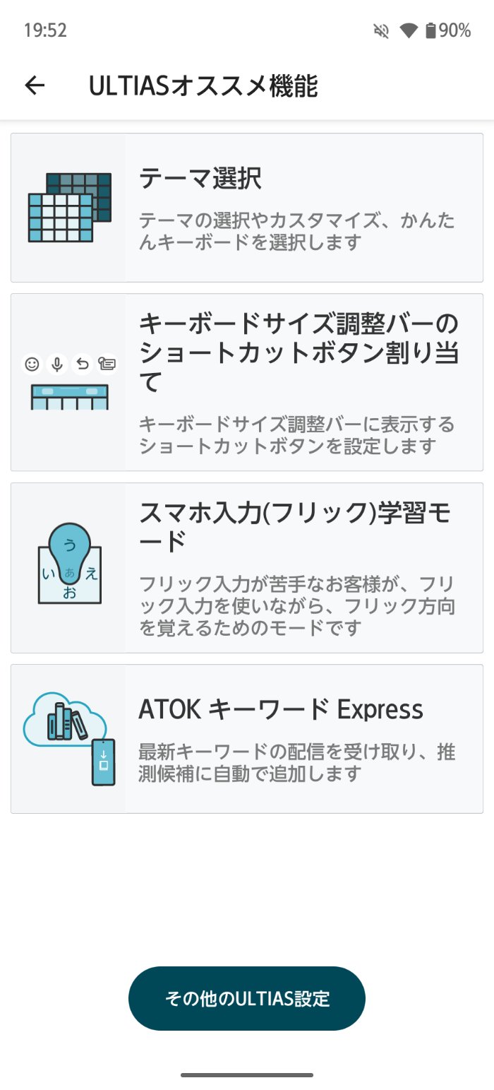 arrows We3はSuper ATOK ULTIAS