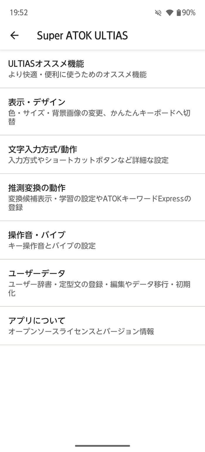 arrows We3はSuper ATOK ULTIAS