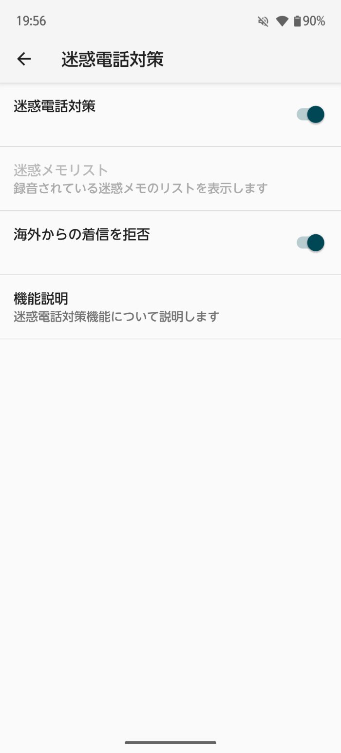 arrows We3の迷惑電話対策機能