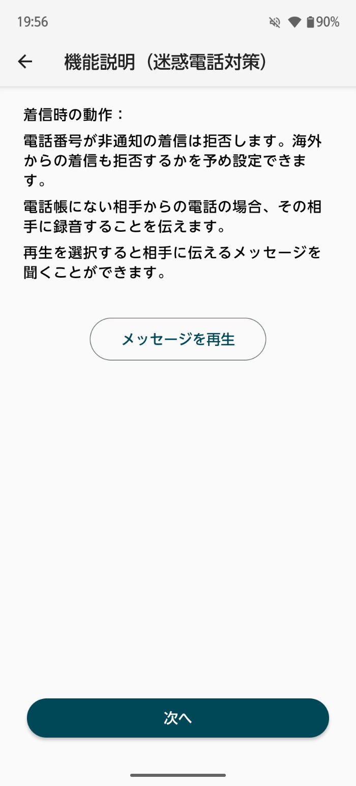 arrows We3の迷惑電話対策機能