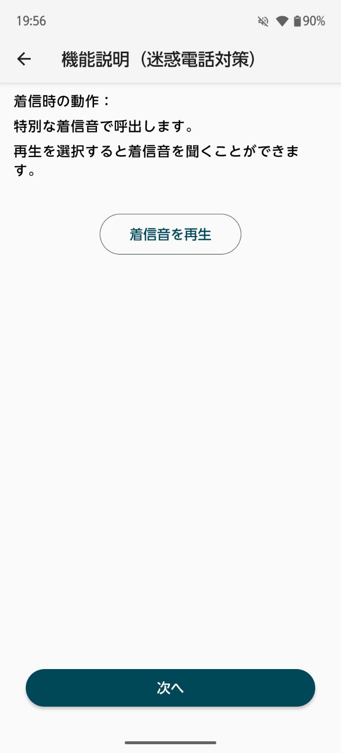 arrows We3の迷惑電話対策機能