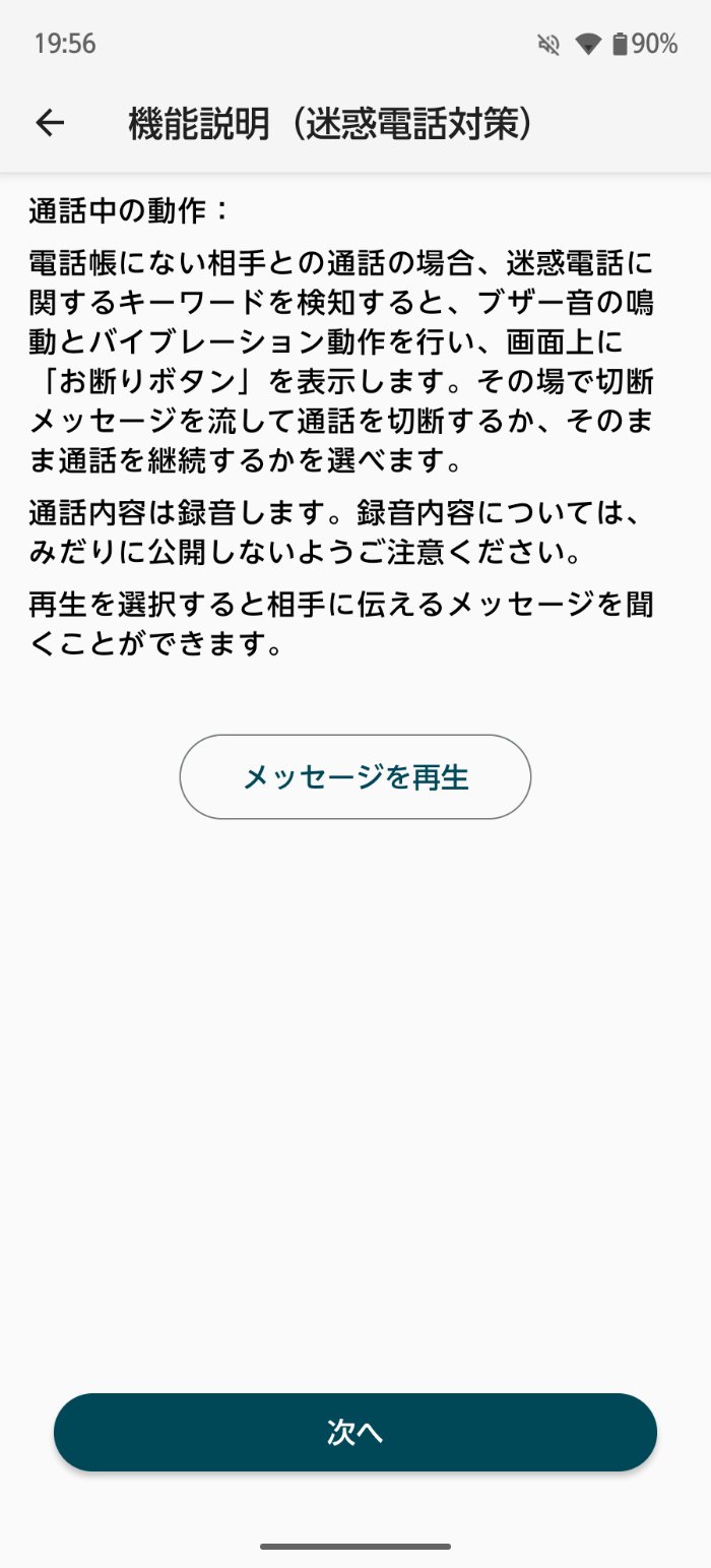 arrows We3の迷惑電話対策機能