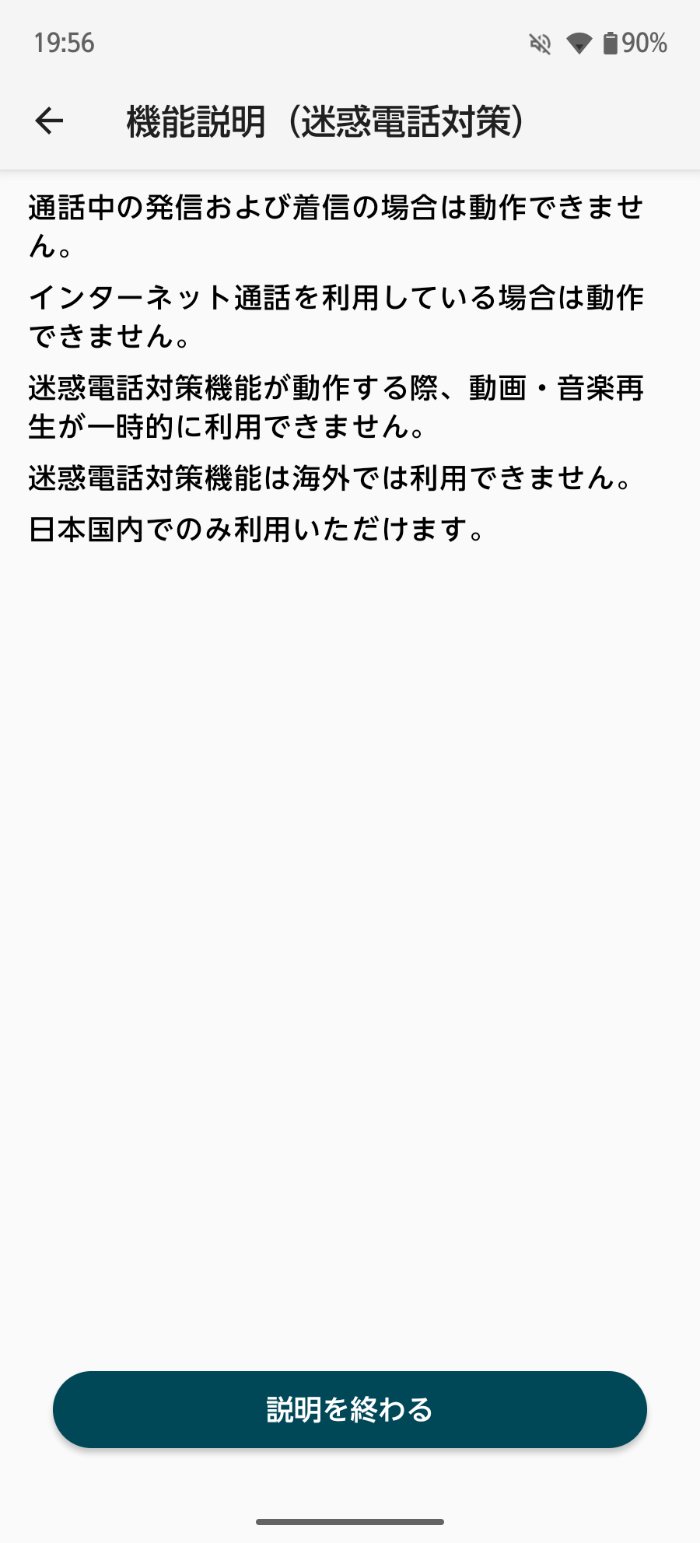 arrows We3の迷惑電話対策機能