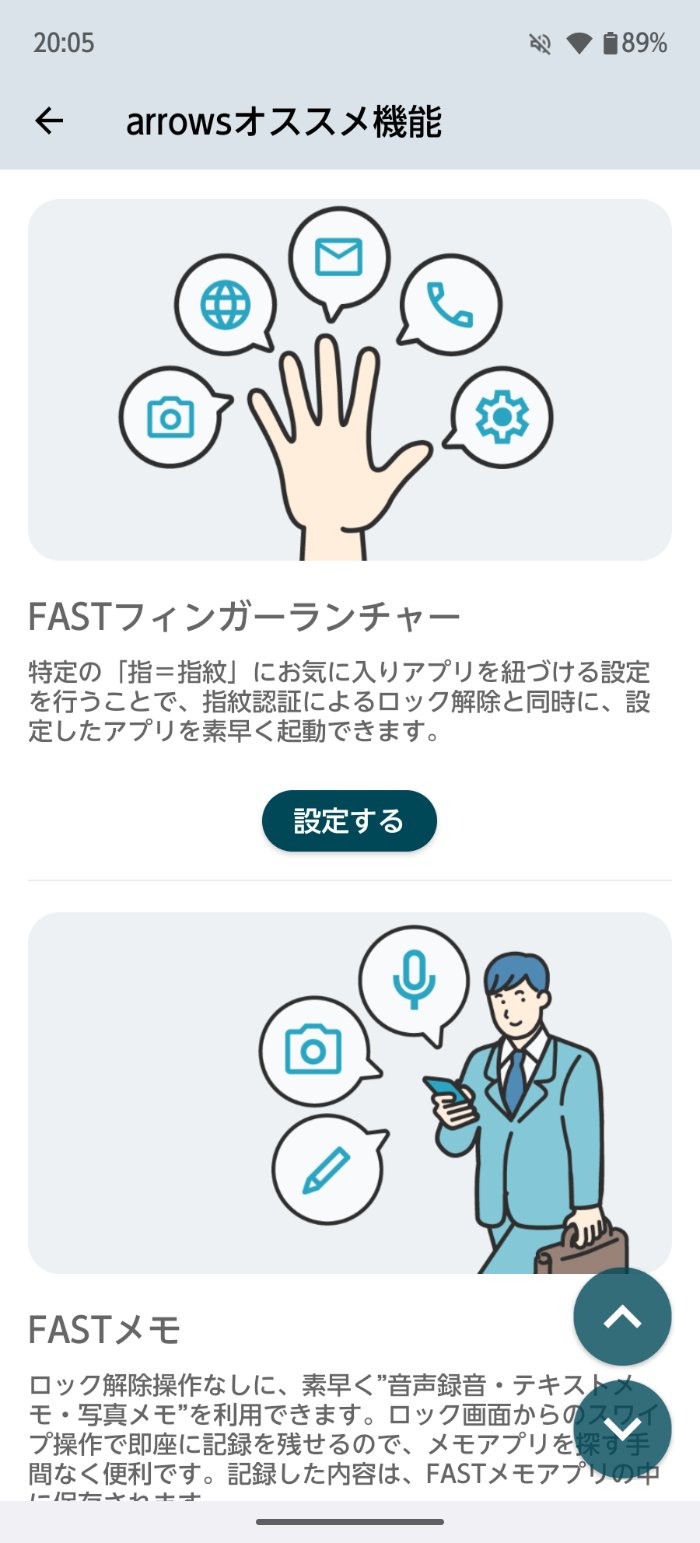 arrows We3のオススメ機能