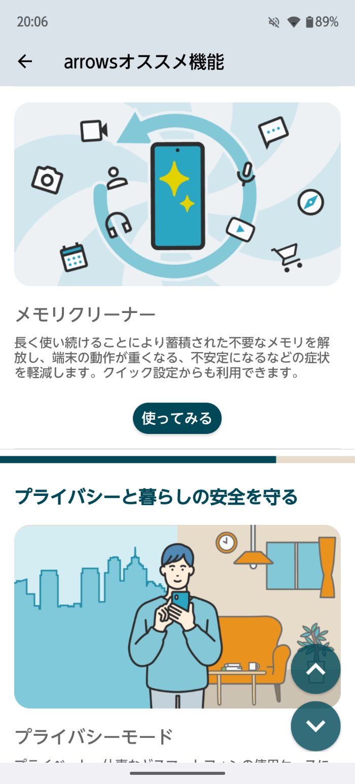 arrows We3のオススメ機能