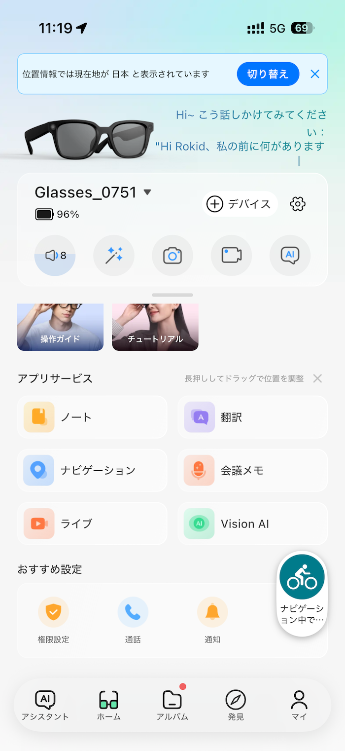 Rokid Ai Glasses Styleのナビ機能