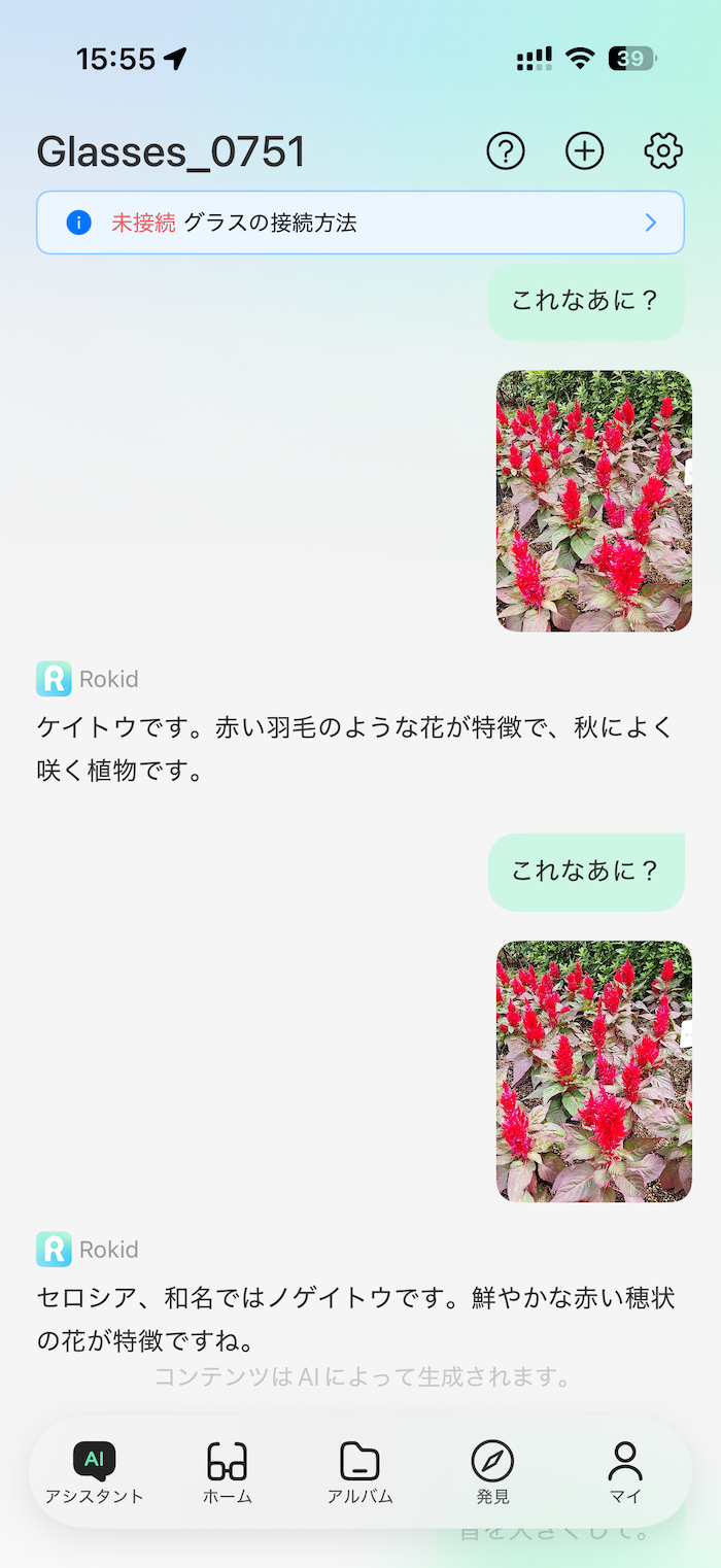 Rokid Ai Glasses Styleの屋外での使用感