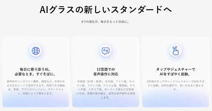Rokid Ai Glasses Styleの翻訳・AIアシスタント
