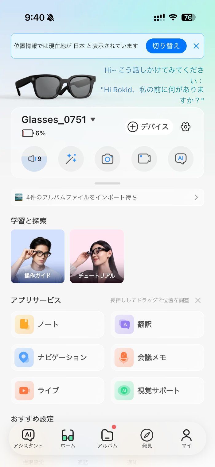Rokid Ai Glasses Styleの充電速度