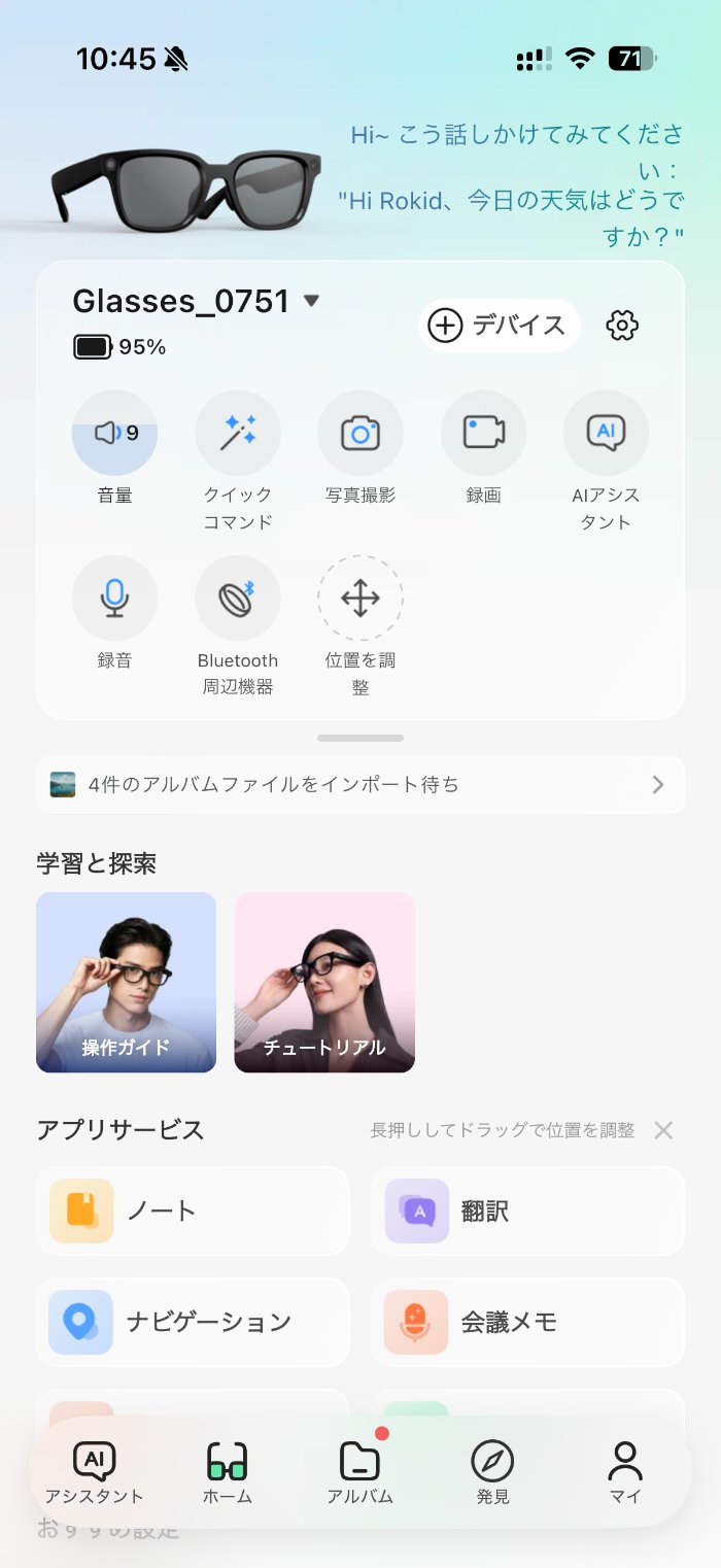 Rokid Ai Glasses Styleのバッテリー持ち