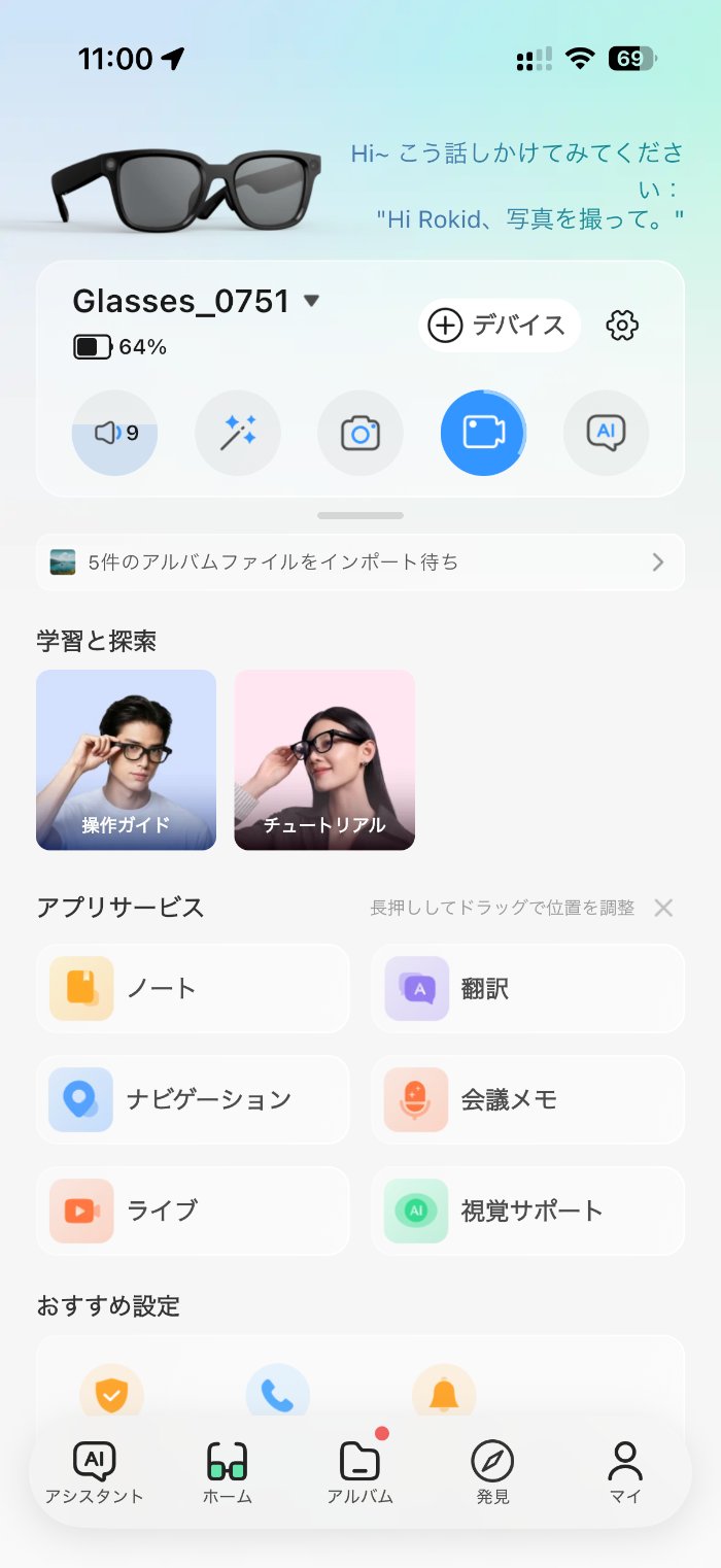 Rokid Ai Glasses Styleのバッテリー持ち