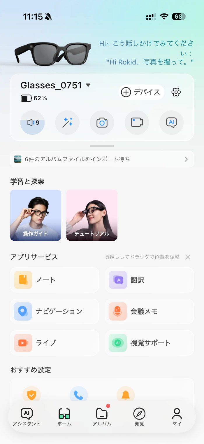 Rokid Ai Glasses Styleのバッテリー持ち