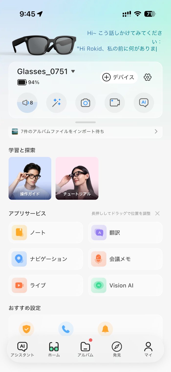 Rokid Ai Glasses Styleのバッテリー持ち