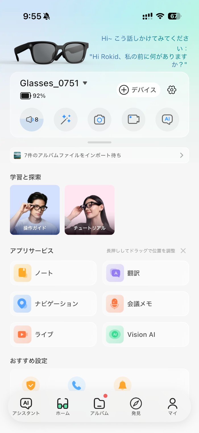 Rokid Ai Glasses Styleのバッテリー持ち