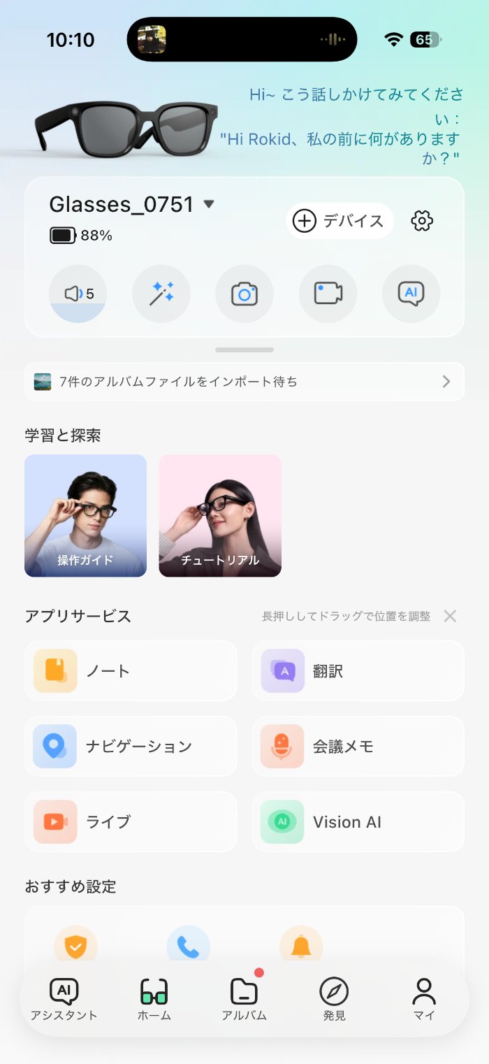Rokid Ai Glasses Styleのバッテリー持ち