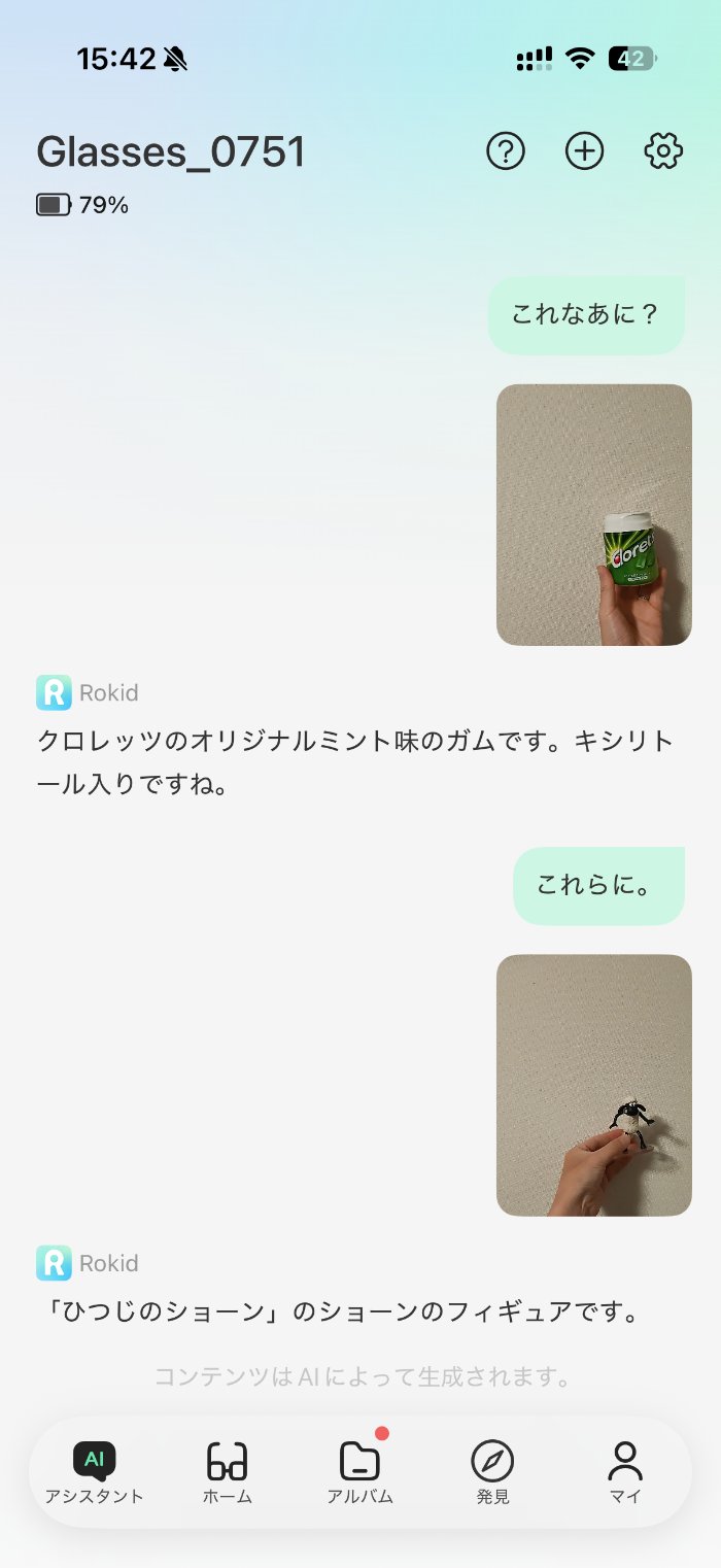 Rokid Ai Glasses StyleのAIアシスタント